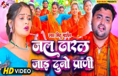 Mithu Marshal Image