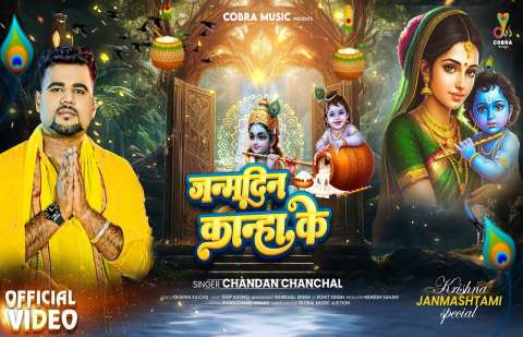 Chandan Chanchal Image