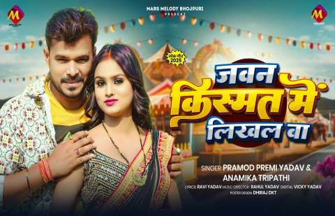 Bhojpuri Songs