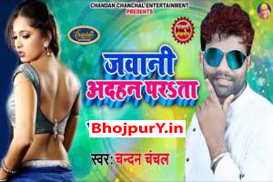 Bhojpuri Songs