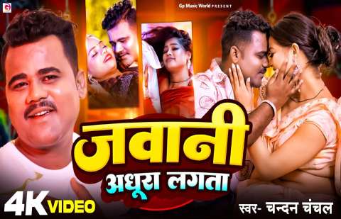 Chandan Chanchal Image