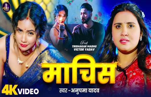 Jawani Me Machis Mar Dem