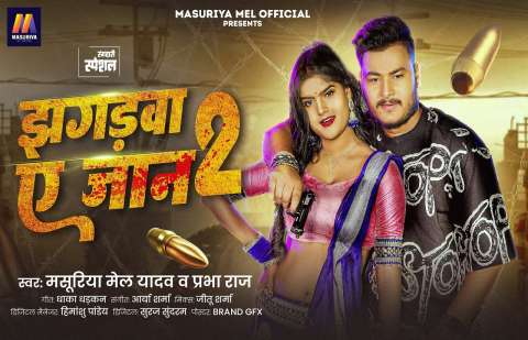 Bhojpuri Songs