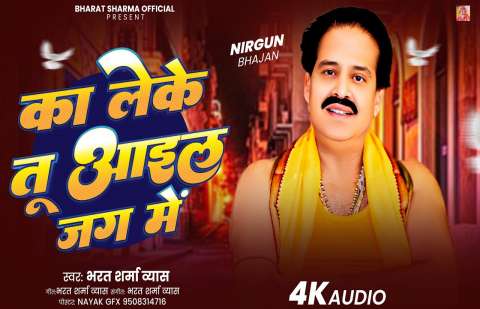Bhojpuri Songs