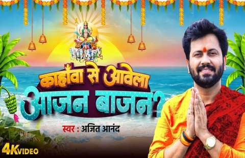Bhojpuri Songs
