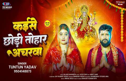 Tuntun Yadav Image