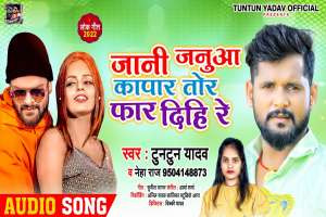 Kapar Tor Far Dihi Re