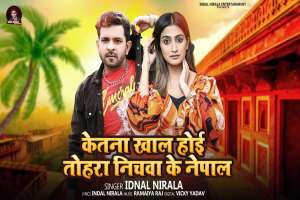 Indal Nirala Image