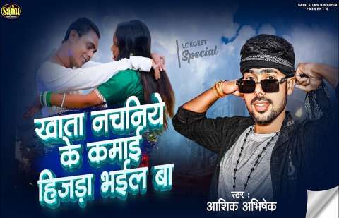 Bhojpuri Songs