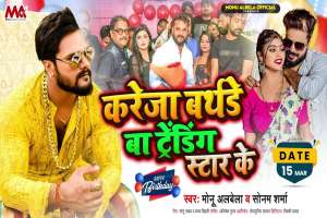 Treanding Star  Khesari Lal Birthday Song