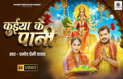 Pramod Premi Image