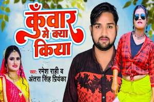 Kuwar Me Kya Kiya