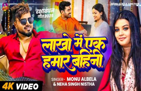 Monu Albela Image