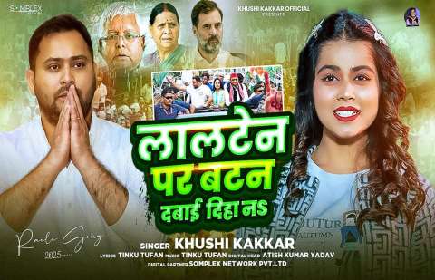 Bhojpuri Songs