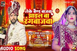 Bhojpuri Songs