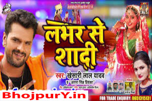 Lover Se shadi