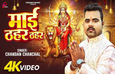 Chandan Chanchal Image