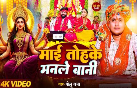 Golu Raja Image