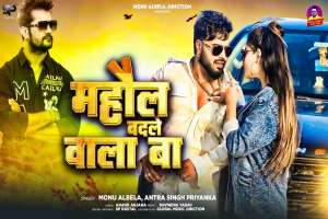 Monu Albela Image