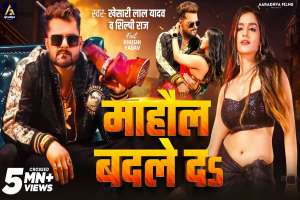 Khesari Lal Yadav Image