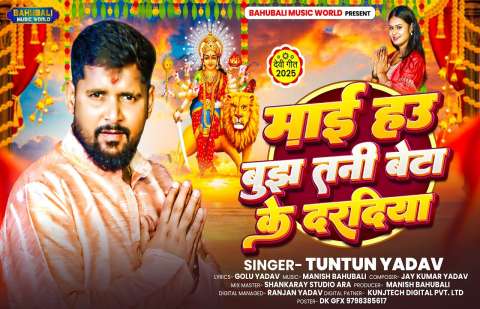 Tuntun Yadav Image
