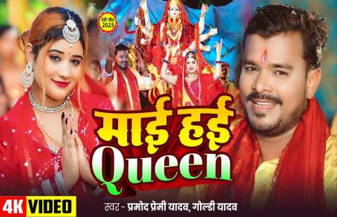 Pramod Premi Image
