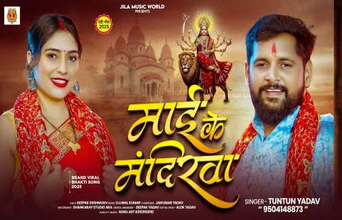 Tuntun Yadav Image
