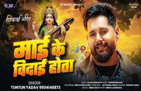 Bhojpuri Songs