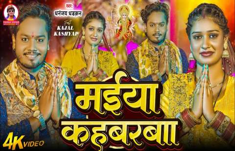 Dhananjay Dhadkan Image