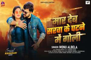 Monu Albela Image