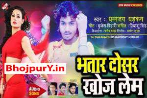 Bhojpuri Songs