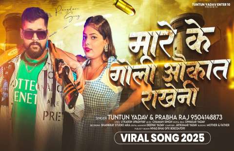 Bhojpuri Songs