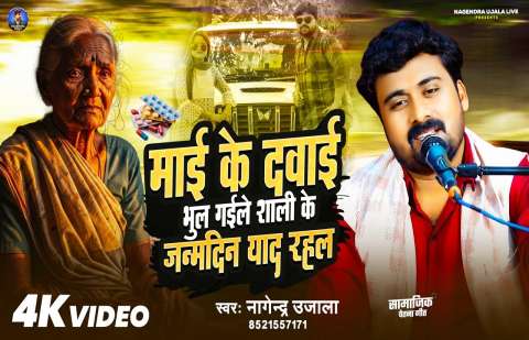 Bhojpuri Songs