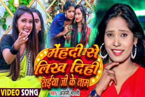 Anjali Bharti Image