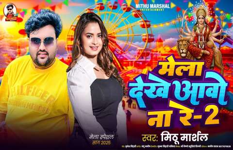 Mithu Marshal Image