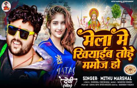 Mithu Marshal Image