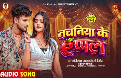 Bhojpuri Songs