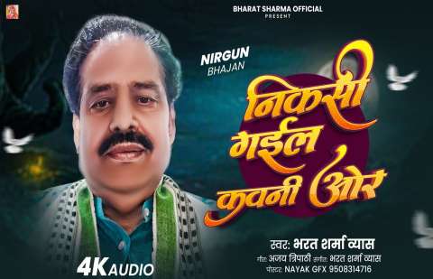 Bhojpuri Songs