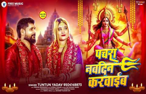 Tuntun Yadav Image