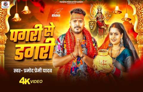 Pramod Premi Image