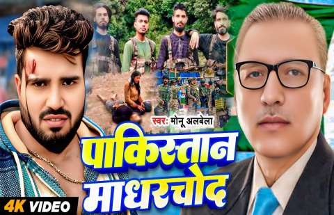 Monu Albela Image