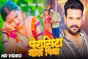 Ritesh Pandey Image