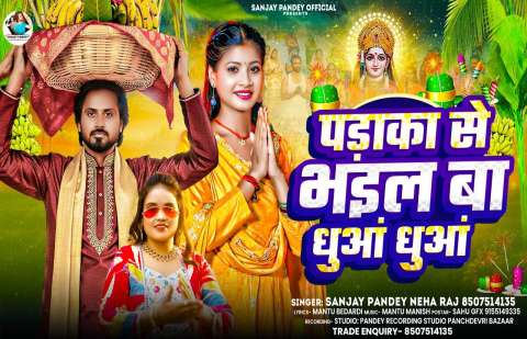 Bhojpuri Songs