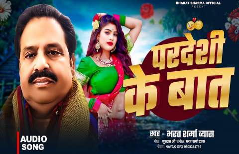 Bhojpuri Songs