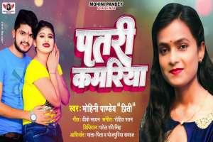 Patari Kamariya