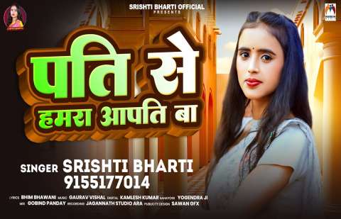 Pati Se Hamra Aapti Ba