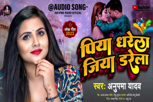 Piya Dharela Jiya Darela