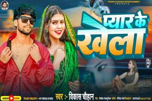 Bhojpuri Songs