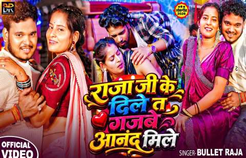 bhojpury