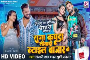 Raja Kapda Liyadi Style Baazar Se